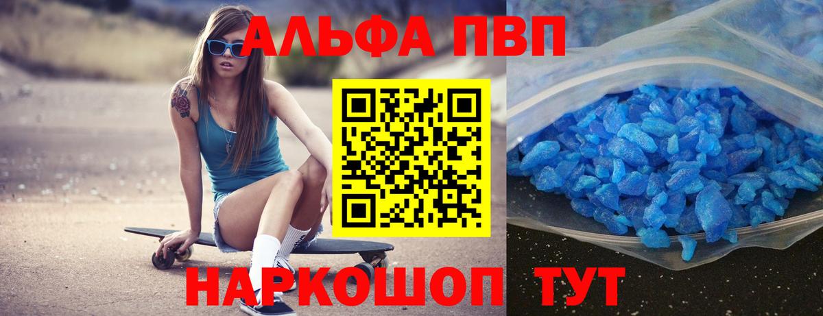 Корсаков  где купить наркотик  Вход с VPN  A-PVP кристаллы 