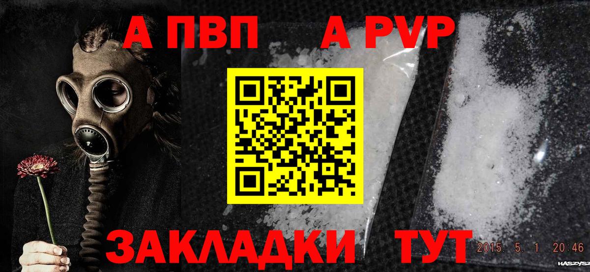 A PVP Crystall Корсаков