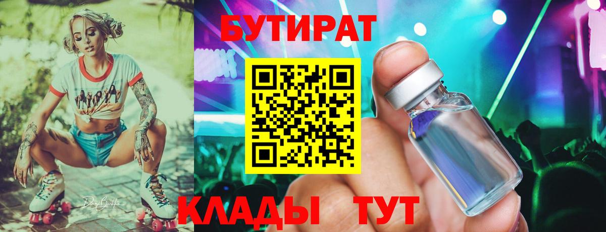 БУТИРАТ GHB  Вход с VPN  Корсаков 