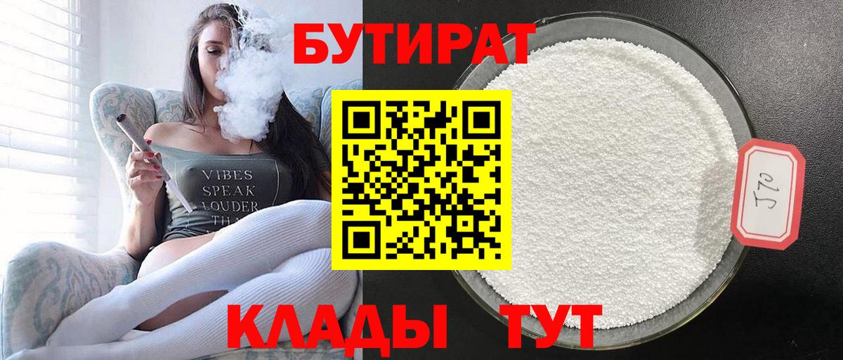 Бутират BDO 33% Корсаков
