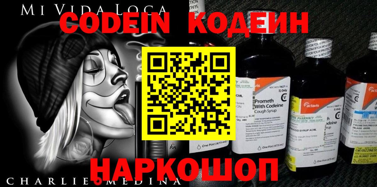 Кодеиновый сироп Lean напиток Lean (лин)  Кодеиновый сироп Lean Purple Drank  Вход с VPN  Корсаков 