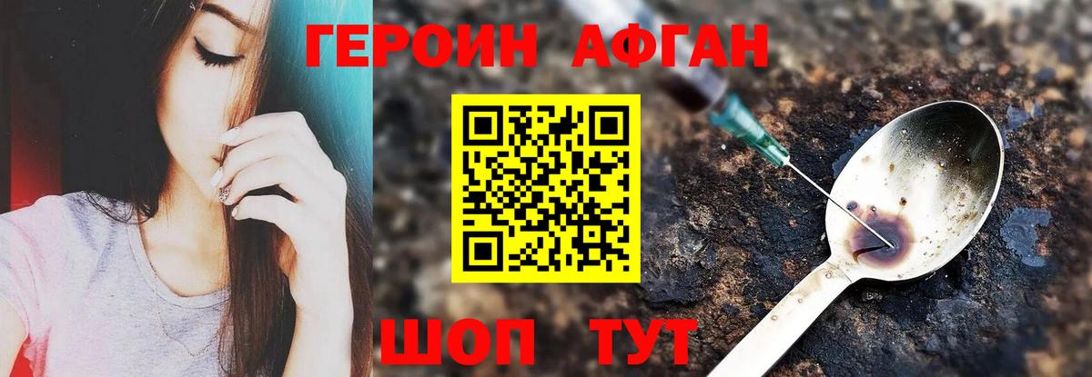 Корсаков  ГЕРОИН афганец  Вход с VPN 