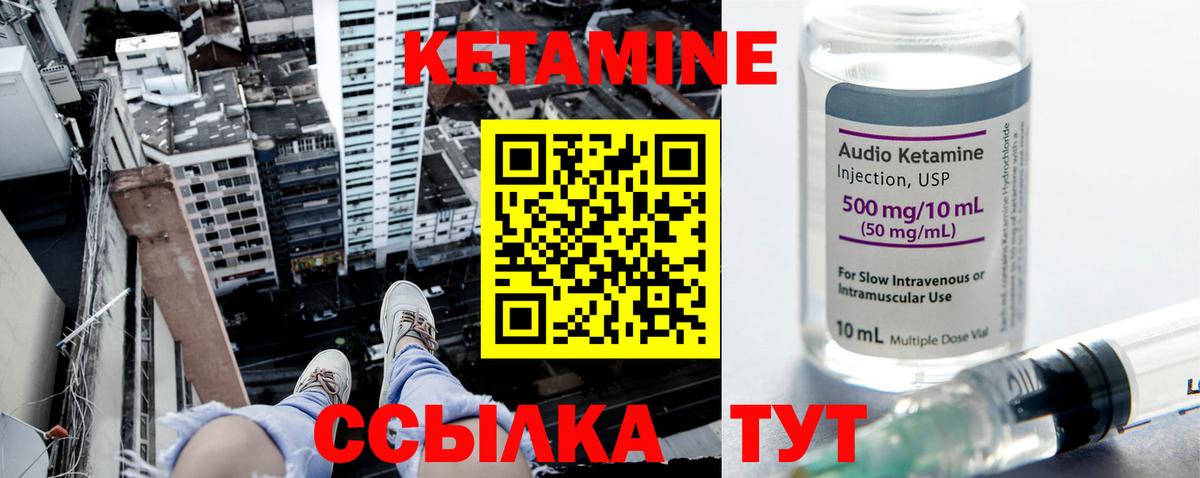 КЕТАМИН VHQ  Вход с VPN  Корсаков 