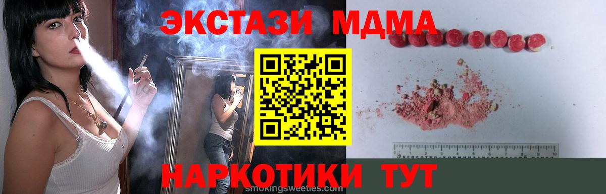 Корсаков  МДМА кристаллы  Вход с VPN 