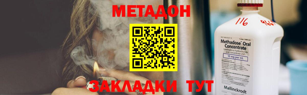 Корсаков  Метадон methadone  Метадон кристалл  Вход с VPN 
