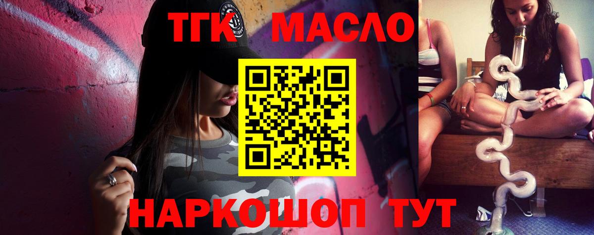 Дистиллят ТГК гашишное масло Корсаков